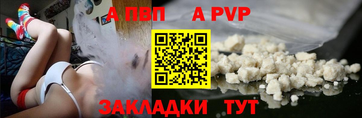A-PVP мука  APVP VHQ  закладка  Вход с VPN  Сургут  A-PVP Crystall  A PVP 