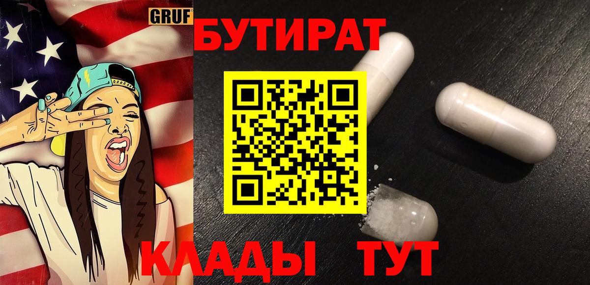 Сургут  Бутират бутик  Вход с VPN 