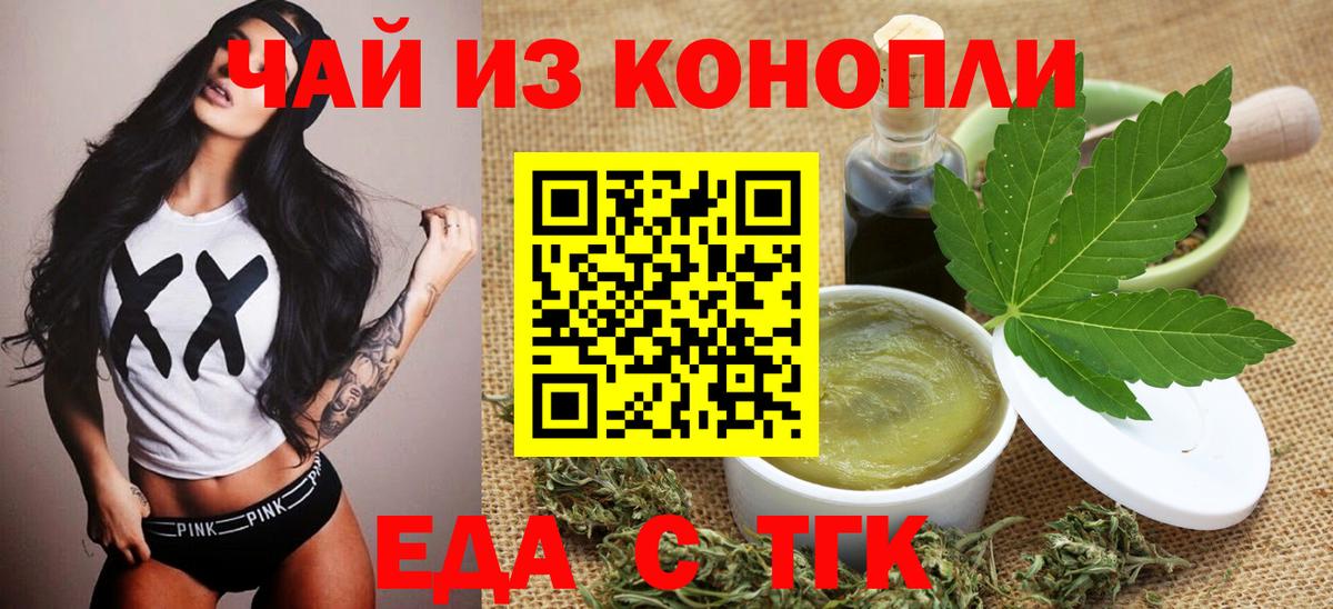 Сургут  Еда ТГК конопля  Вход с VPN 