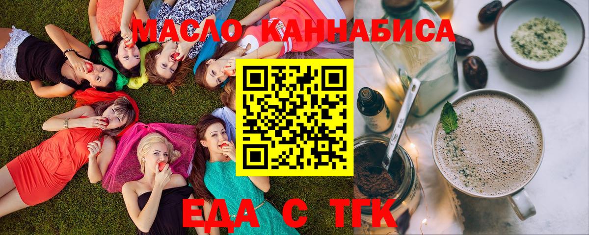 Еда ТГК конопля Сургут