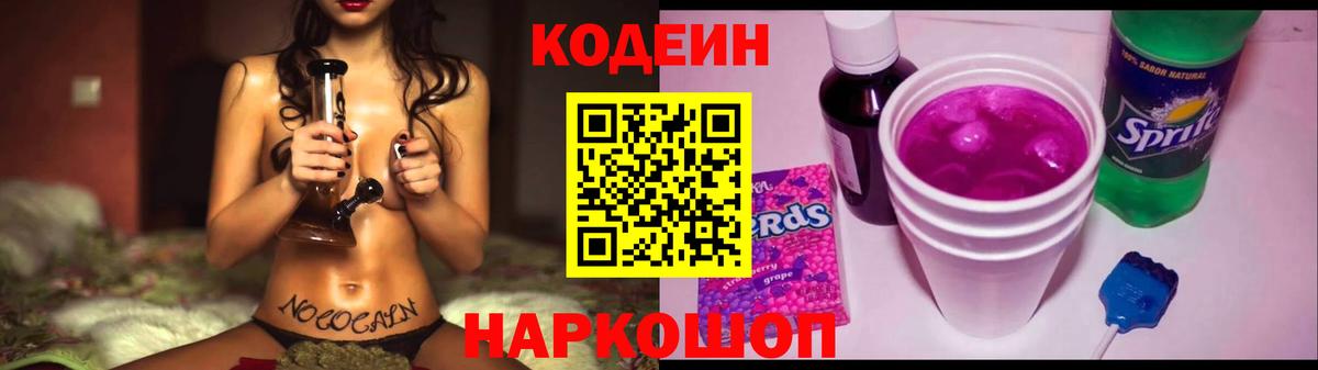 Кодеин напиток Lean (лин) Сургут