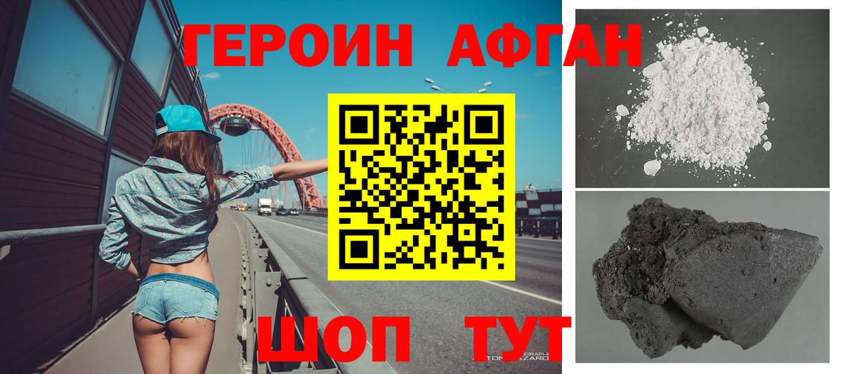 Героин Афган Сургут