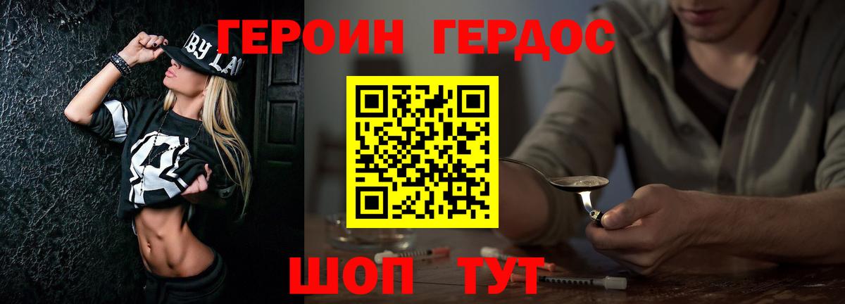 Героин Heroin  Вход с VPN  Сургут 